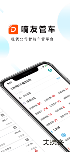 嘀友管车V7.6.0安卓版