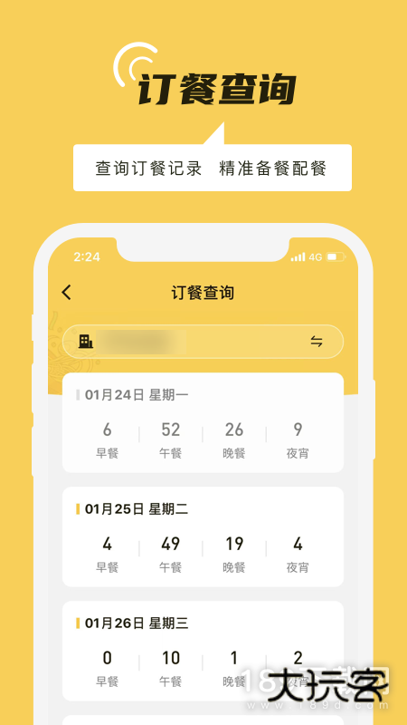 铁路人安卓版下载