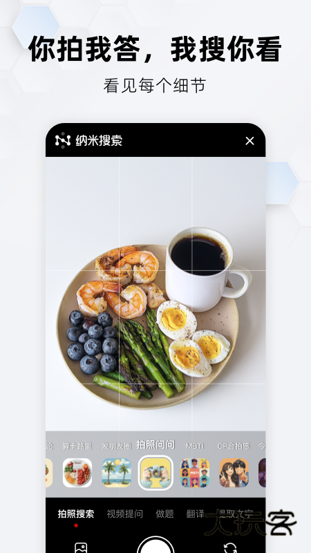 纳米搜索APPV4.14.2安卓版