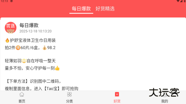 今日白菜券app下载