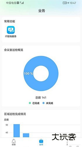 超聚办移动V1.1.6安卓版