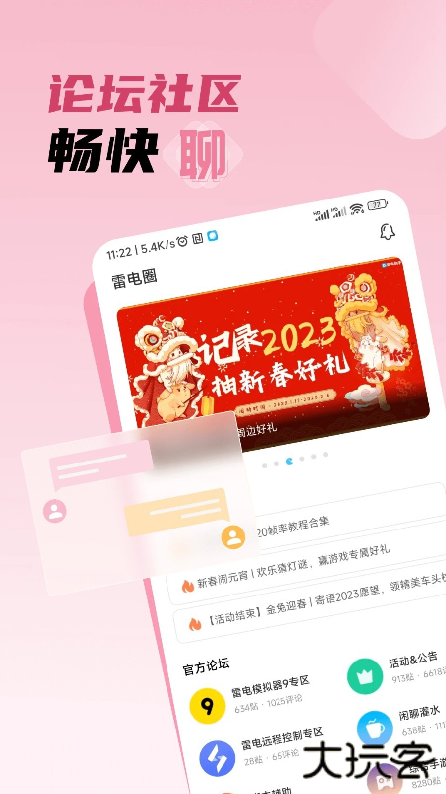 雷电圈2026V1.8.3官方安卓版