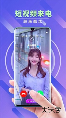 来电秀秀V1.0.00.426安卓官方版