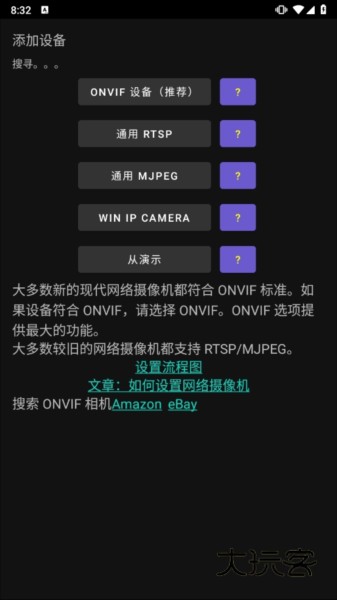 onvier监控2