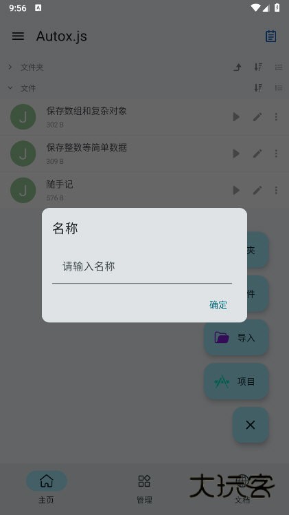 Autox.jsv7(自动化工具)V7.2.1安卓版