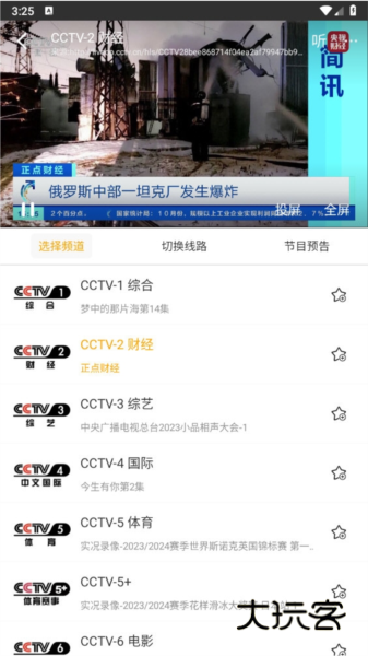 清闲手机电视高清直播2024最新版