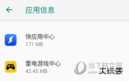 快应用中心设置