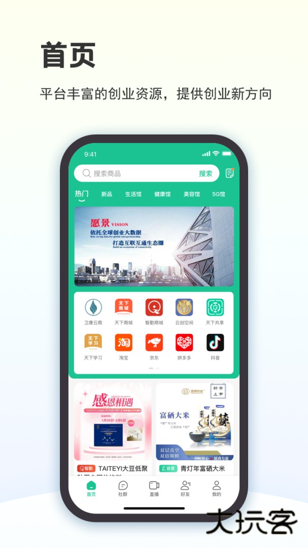 创业天下安卓版最新版下载