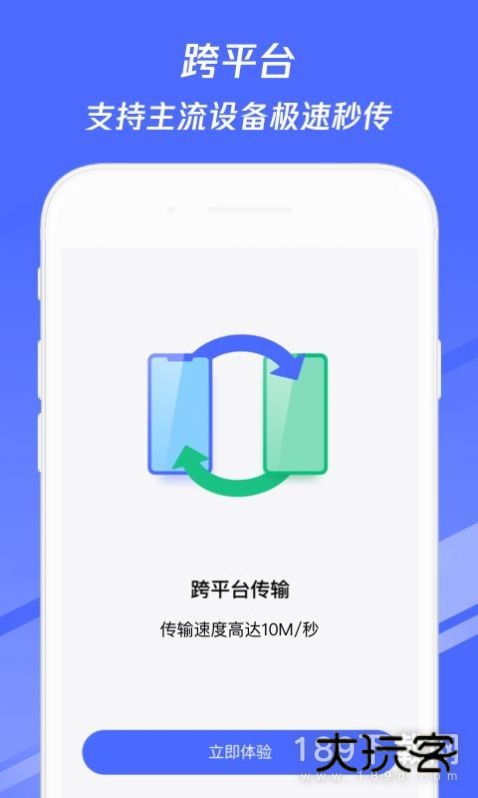 腾讯换机助手安卓版下载