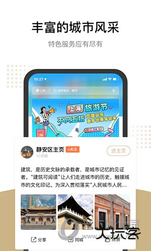 上海一网通办下载