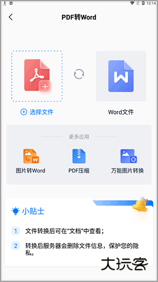 怎么转换成word配图2