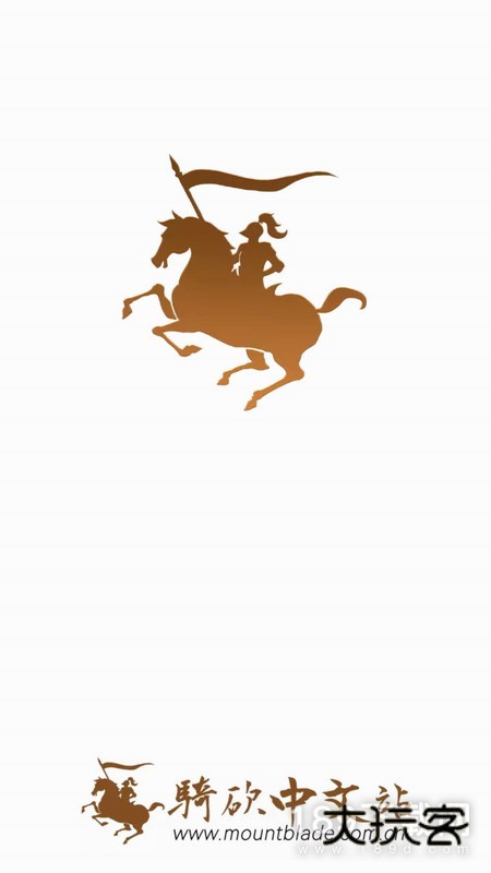 骑砍中文站安卓版下载