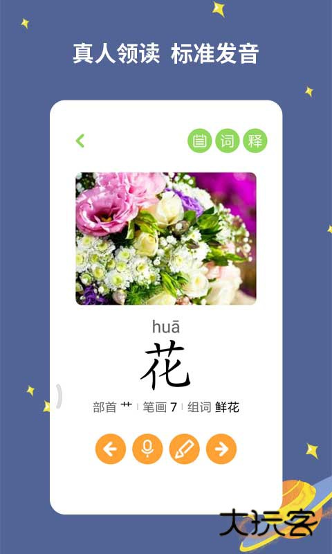 宝宝爱识字安卓版下载