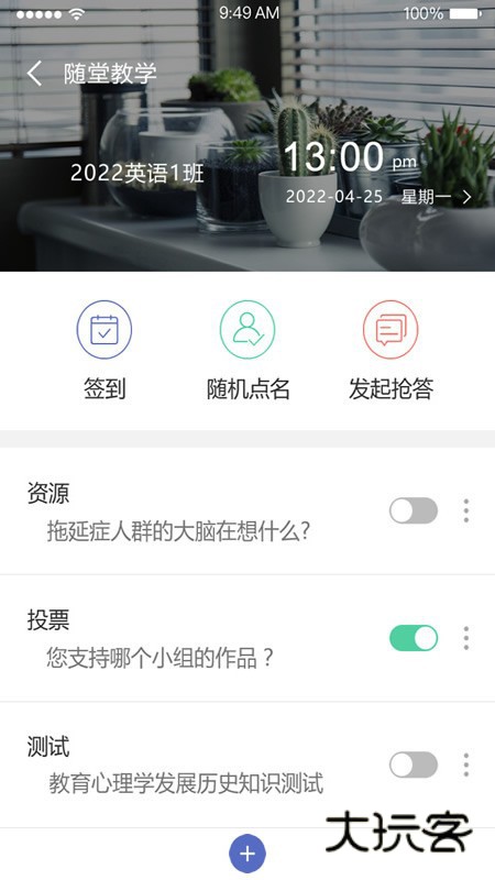 课程伴侣手机版V1.8.3最新安卓版