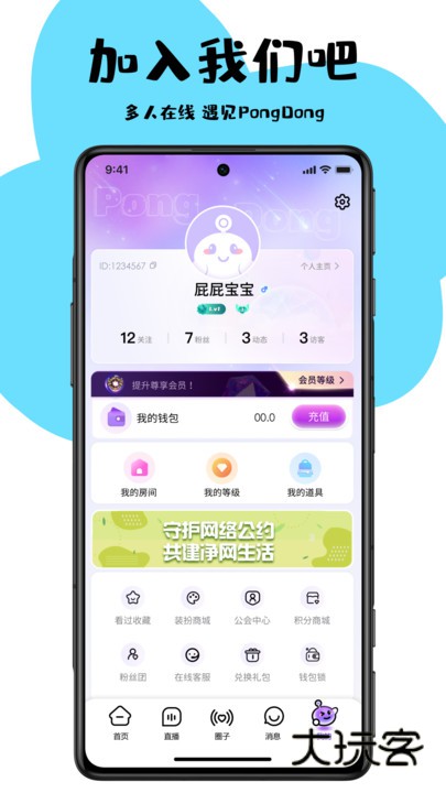 pongdong交友app下载v1.6.0 安卓版