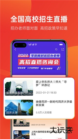 优志愿官方版V9.9.5安卓版