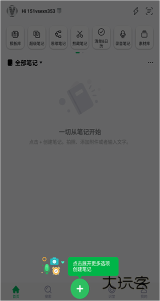 印象笔记app纪念版下载