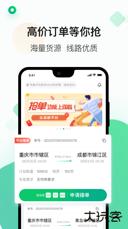 运荔枝货运司机版V5.34.0安卓版