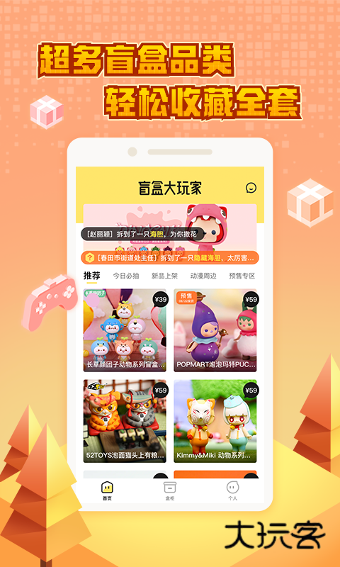 盲盒大玩家APPV4.2.5安卓版