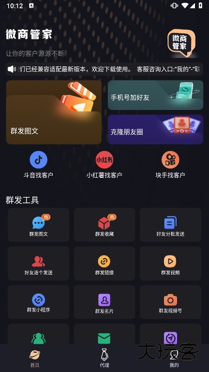 微商管家app截图1