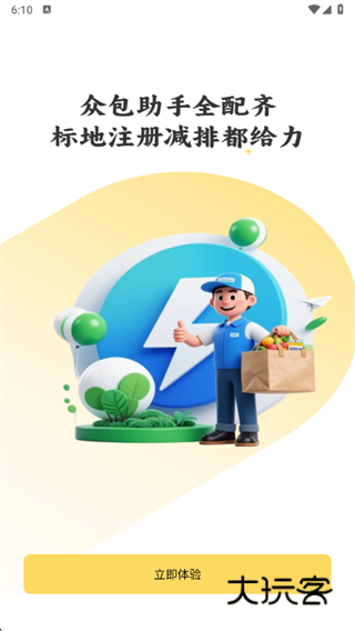 同城跑腿骑手配送app下载