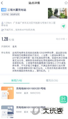 广汽埃安APP下载