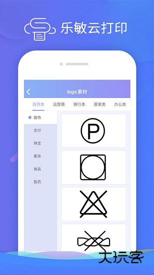乐敏云打印V4.0.3安卓版