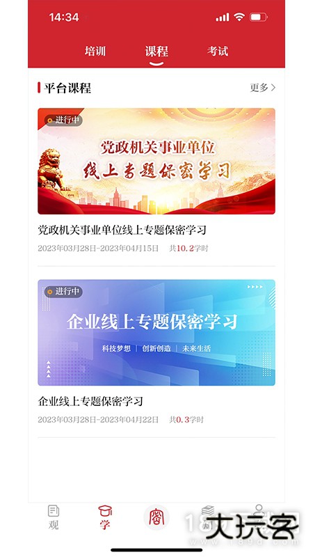 保密观安卓版下载