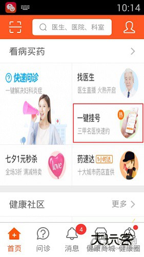 找到“一键挂号”