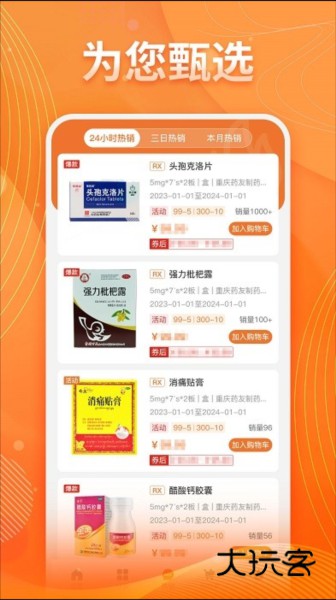 重药云商V4.9.30安卓版