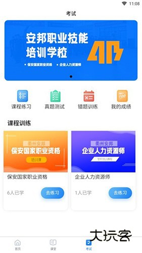 安邦培训V1.1.1安卓版