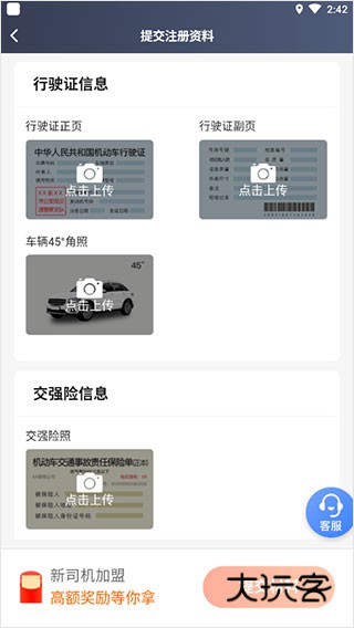 AA司机端APP