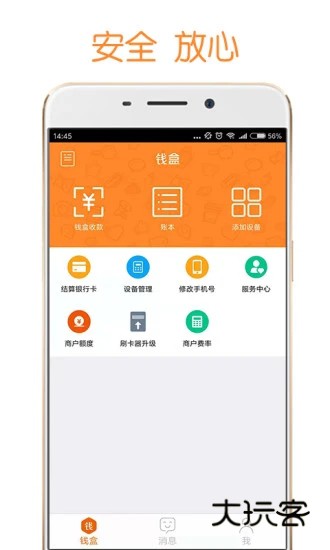 钱盒商户通V5.4.6安卓版