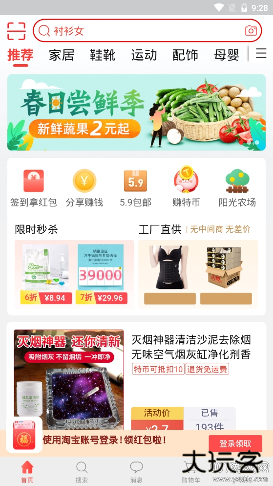 淘宝特价版赚红包