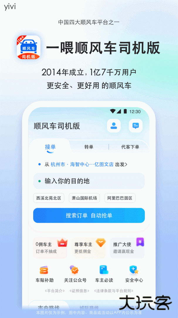 顺风车司机版app下载