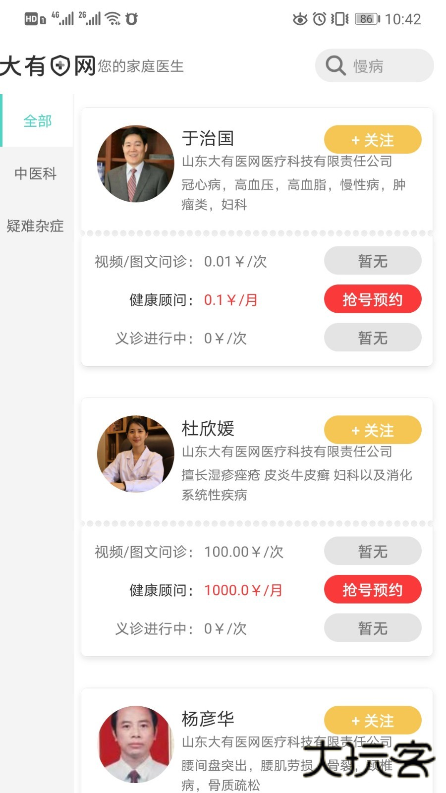 大有医网V1.6.2安卓版