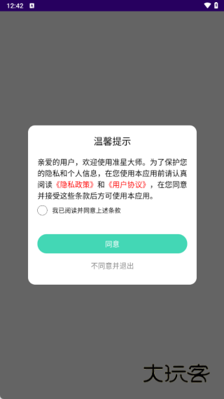准星大师最新版下载
