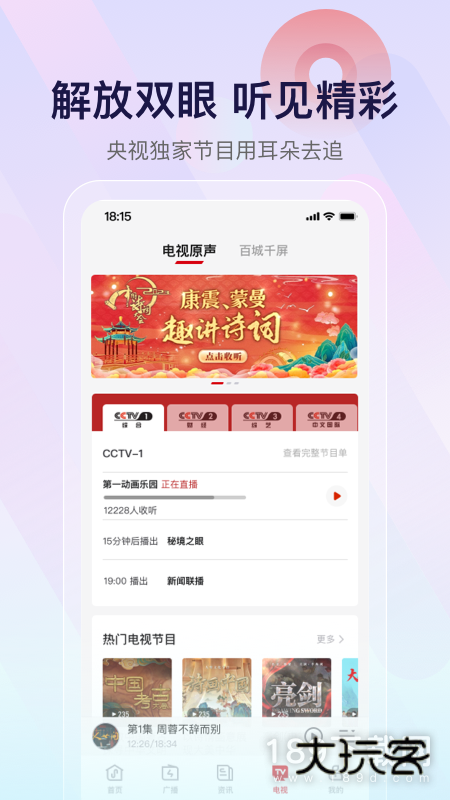 云听安卓版下载