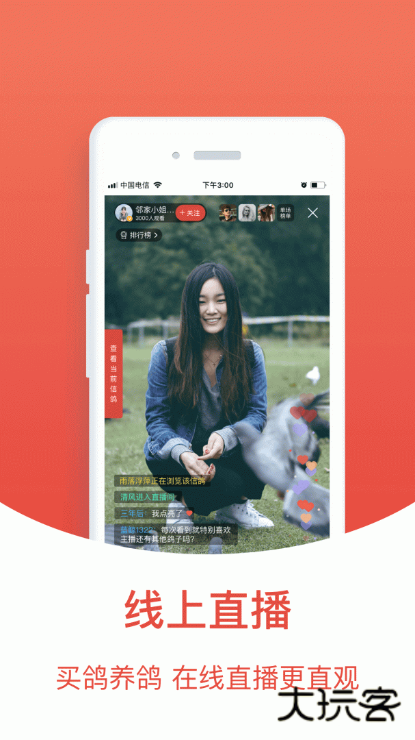 赛鸽头条安卓版下载