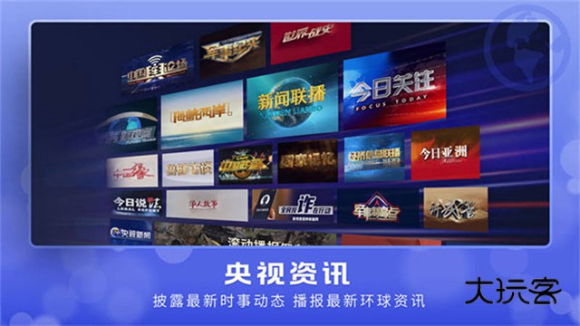 央视频电视版2026V7.3.0安卓版