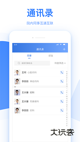 佰医汇APPV6.6.8安卓版