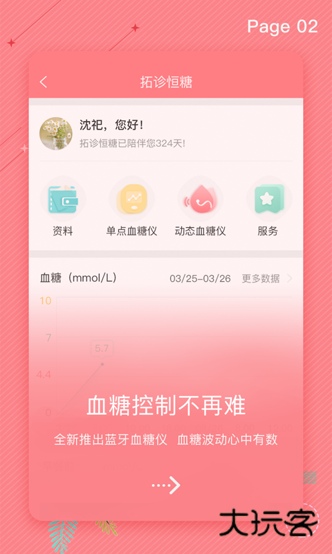 拓诊医生V2_2_91安卓版