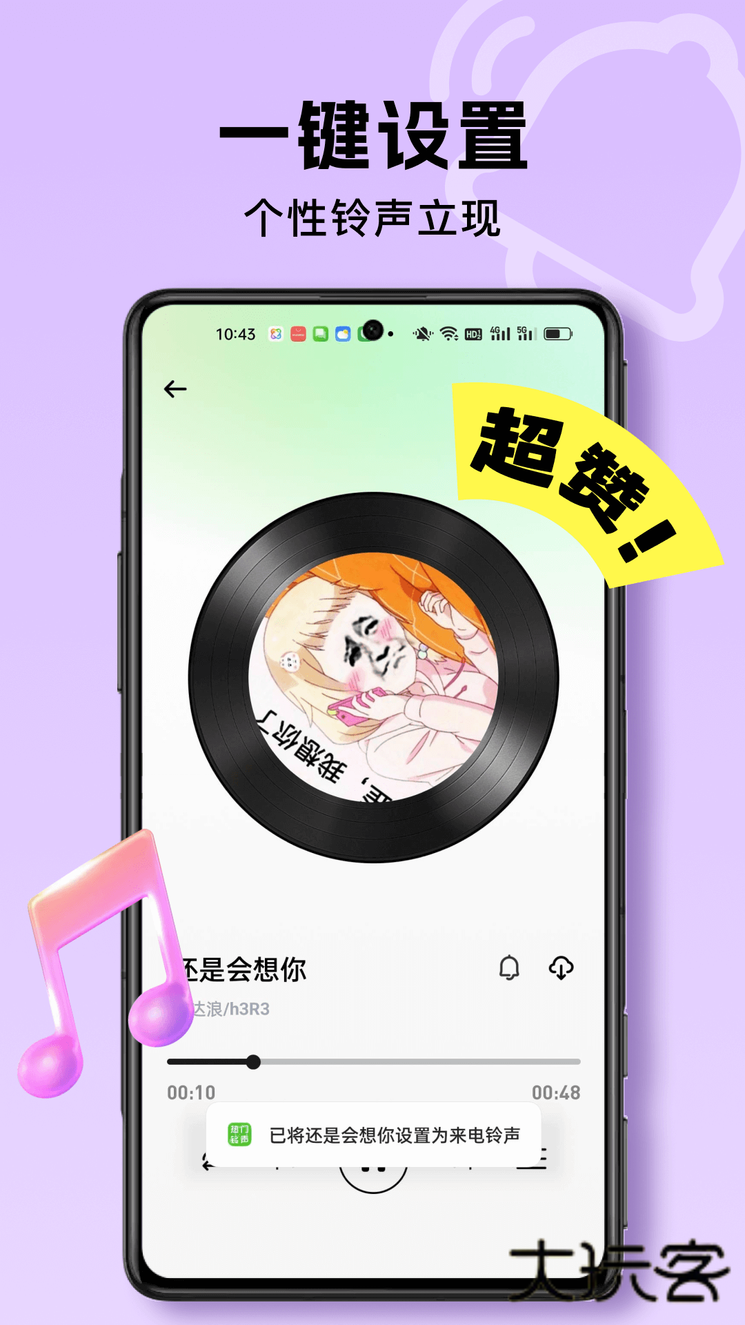 热门海量铃声手机版下载v1.0.0 安卓版