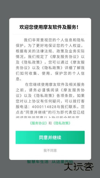 摩友(原柠檬保固)app官方下载