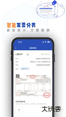 发票盒子V1.90.0安卓版