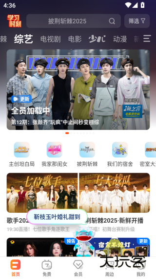 芒果tv会员电视端