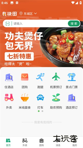 有块田本地生活app最新版下载