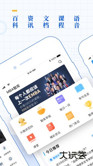 MBA智库V8.13.0安卓版
