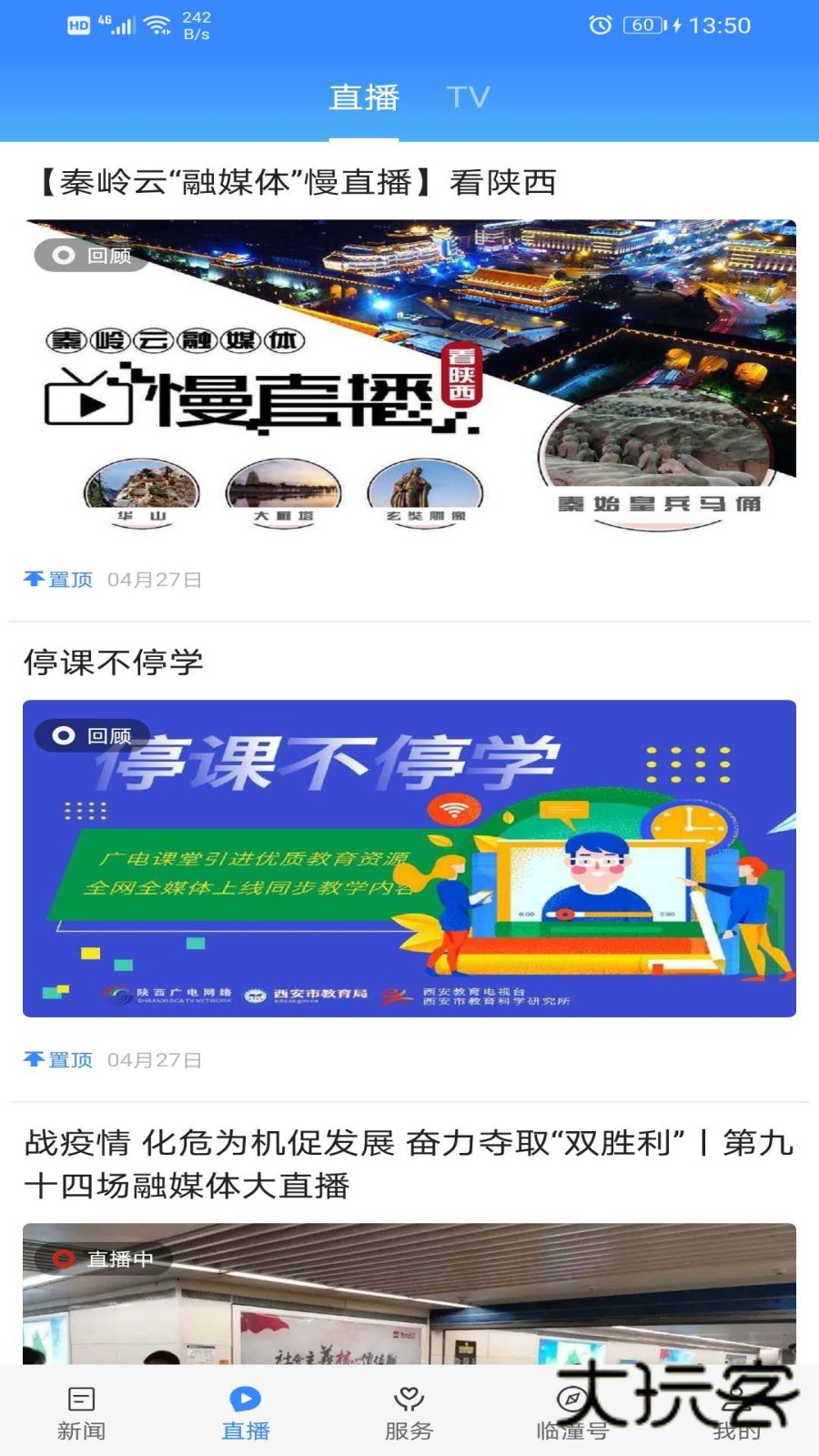 爱临潼V1.3.2安卓版