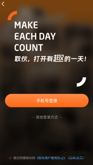 取伙交友软件下载